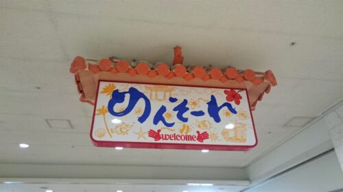 沖縄移住物語