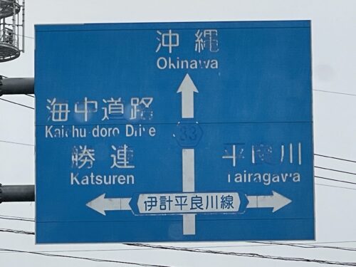 沖縄移住物語